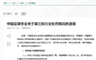 中国足协：17人被终身“禁足”！