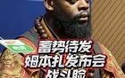 从小就爱看功夫电影，姆本扎抱拳说中文：师傅，我悟了