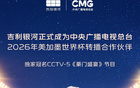 吉利银河官宣合作总台世界杯，独家冠名CCTV-5节目《豪门盛宴》