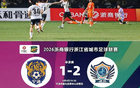 吴越杯首个决赛席位诞生！温州客场2-1胜宁波，明晚台州客场战金华