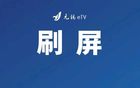一夜爆火！高考郊游！