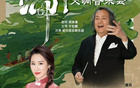 赛事燃盛夏，艺术润冰城！凭“东北超”票根享优惠！